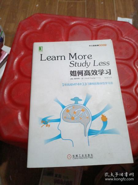 如何高效学习：1年完成麻省理工4年33门课程的整体性学习法