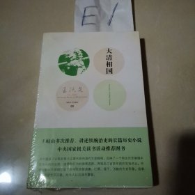 大清相国