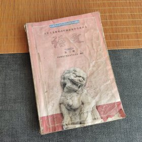 2000年四年制初中语文课本，九年义务教育四年制初级中学教科书 语文第三册 2001年第一版2002年印人教版正版不缺页 实物拍摄