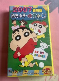 蜡笔小新vcd26碟装2007狂热版，阳光小子蜡笔小新，盒子封面纸不好，碟好