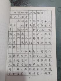 古诗百首 钢笔字帖（庞中华  书写）