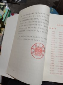 山东省劳模和先进集体光荣册