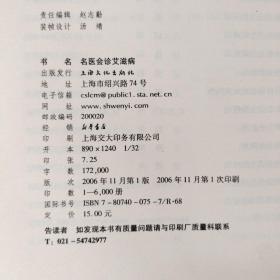 名医会诊艾滋病——名医会诊疾病系列丛书