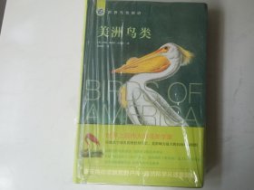 世界鸟类图谱——美洲鸟类