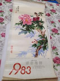 1983年挂历   名家花鸟（13张全）