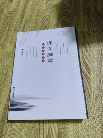 课文细读：指向文本秘妙