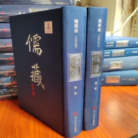 儒藏（二三九上下）