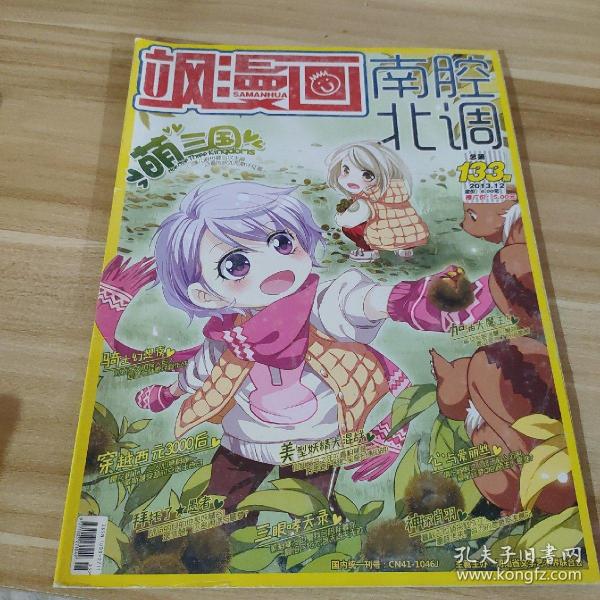 飒漫乐画飒漫画刊系南腔北调2013.12总第133期