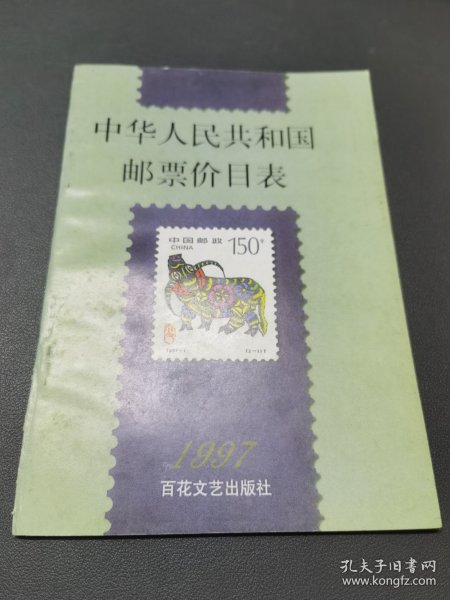 实用中国邮票价格总目录