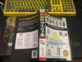 图解野外生存手册（彩色图文版）