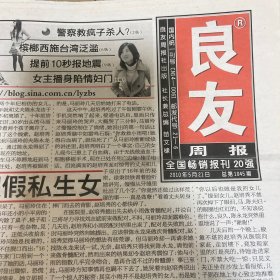 良友周报2010.5.21（16版全）