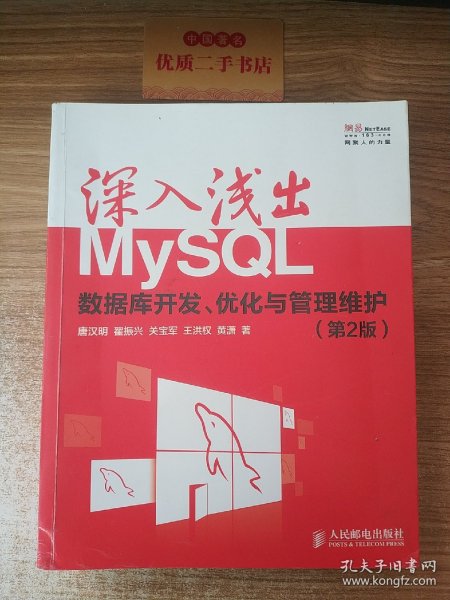 深入浅出MySQL：数据库开发、优化与管理维护