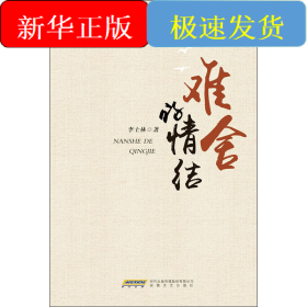 難舍的情結(jié)