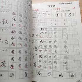 华夏万卷字帖 志飞习字连笔符号口诀行书字帖成人初学者硬笔书法入门教程钢笔字帖学生初高中临摹描红练字本行书秘籍