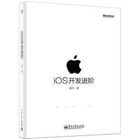 iOS开发进阶