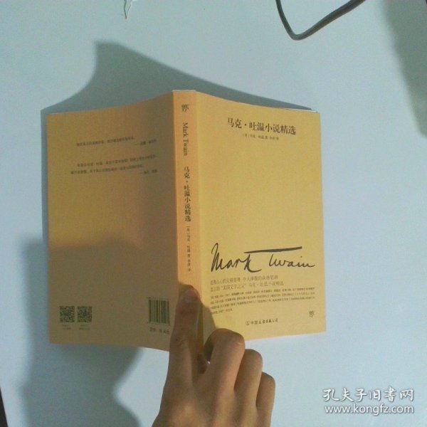 文学名家名著：马克吐温小说精选