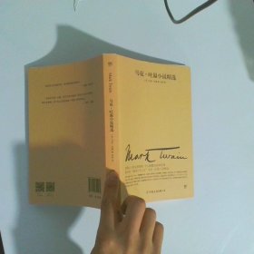 文学名家名著：马克吐温小说精选