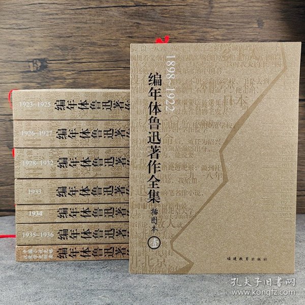 编年体鲁迅著作全集（共8卷）