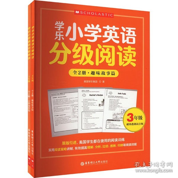 学乐小学英语分级阅读（3年级）（全两册）