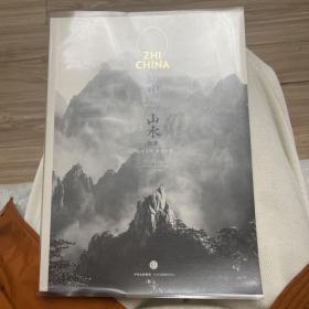 知中·山水：山水之间，就是中国