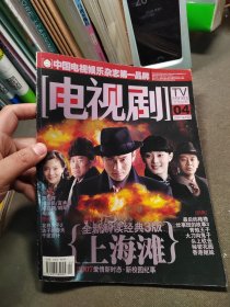 电视剧中国电视娱乐杂志第一品牌，2007年总第152期