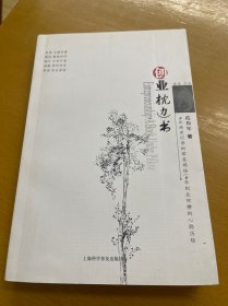 创业枕边书