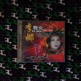 李娜·舞女·新歌+精选2CD