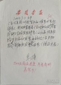 中国书刊发行业协会副理事长、 新华书店总店有限公司总经理，高等教育出版社副社长、总会计师，原安徽画报记者朱涛手稿(画报笺)