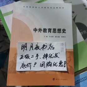 中外教育思想史