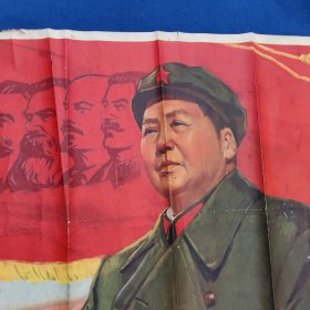 马克思主义，列宁主义，毛泽东思想万岁 宣传画 69年 有点破折痕见图
