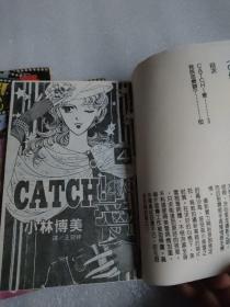 漫画：CATCH 爱【2.3.4集】3本