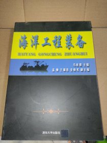 海洋工程装备