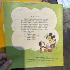 米老鼠和唐老鸭1-2
