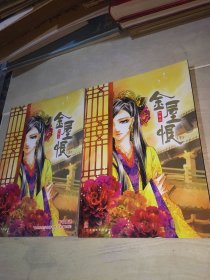 金屋恨上下冊