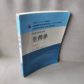 生药学(D6版)蔡少青普通图书/医药卫生