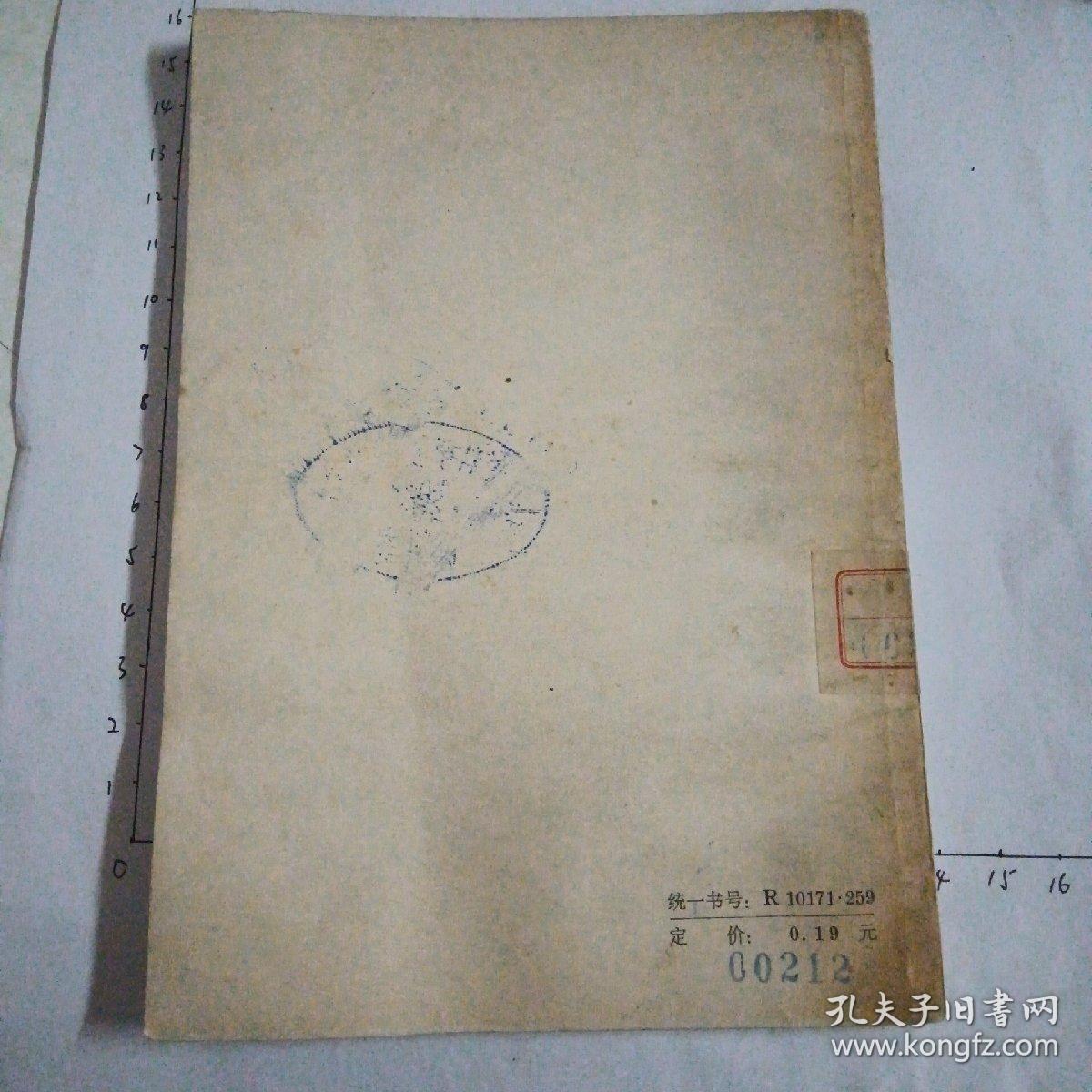 中国人民反帝斗争的故事