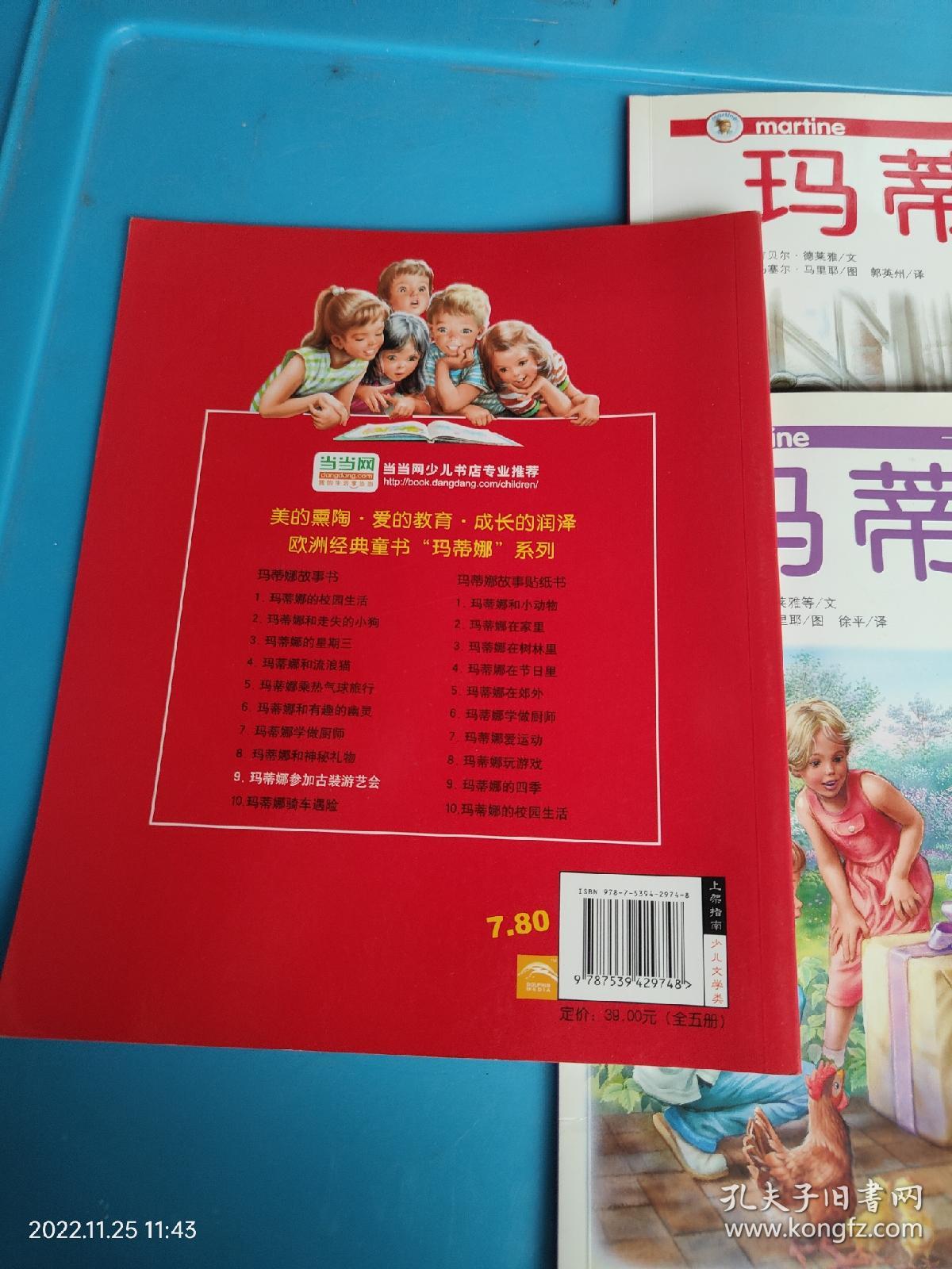 玛蒂娜故事书  共7册合售