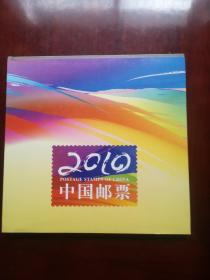 2010年年册邮票（送光盘）
