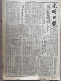 光明日报 1952年3月20日 原版报纸