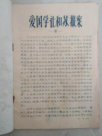 1960年上海古旧书店编印《古旧书讯》一册，少见！！