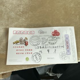 名人实寄明信片安徽2010.8.10寄盐城市新四军纪念馆可做生日封收藏