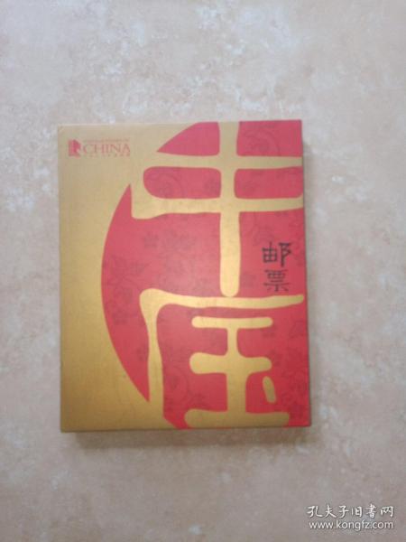 2009年中国邮票（册）