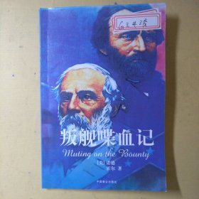 叛艦碟血記