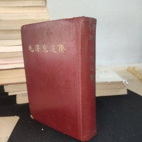 毛泽东选集一卷本32开竖排