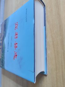 宜君县志(1990-2010)