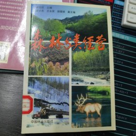 森林分類經(jīng)營