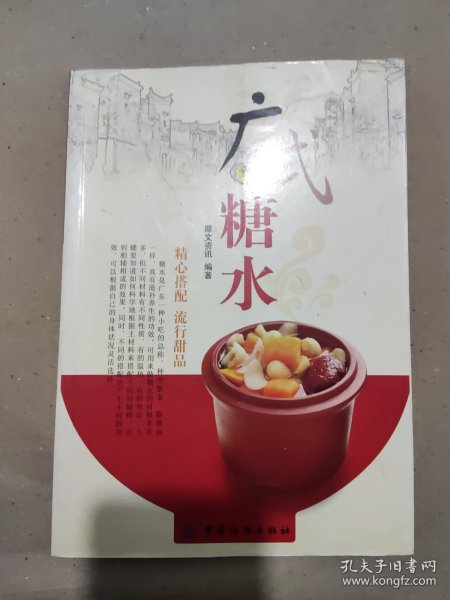 广式糖水