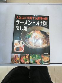 人氣店公開がする調理技術ラメンつ麵冷し麵