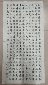 叶诚（杭州老干部书法家）·书法作品·（136*69）（033）