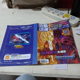 凤凰动漫，赛尔号（2017.11）